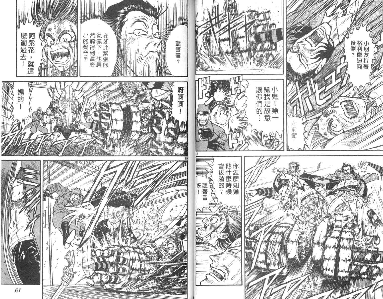 《魔偶马戏团》第3卷 第31页