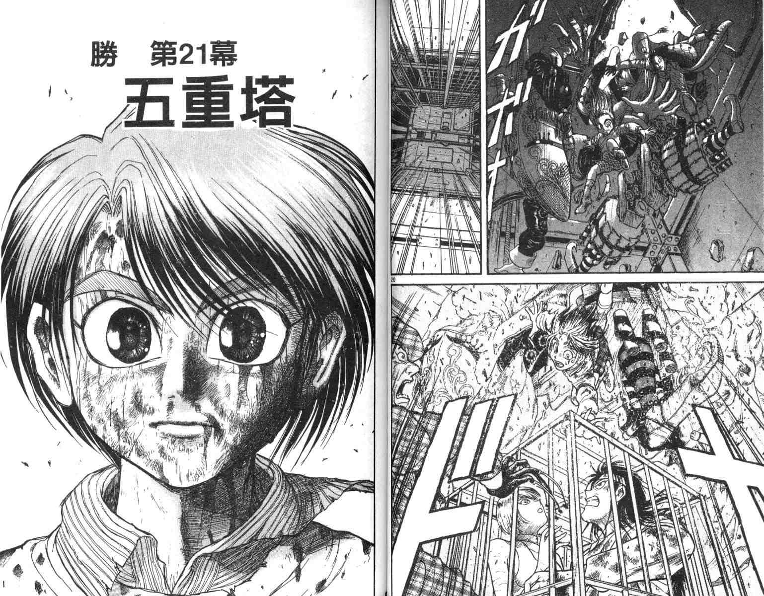《魔偶马戏团》第3卷 第32页