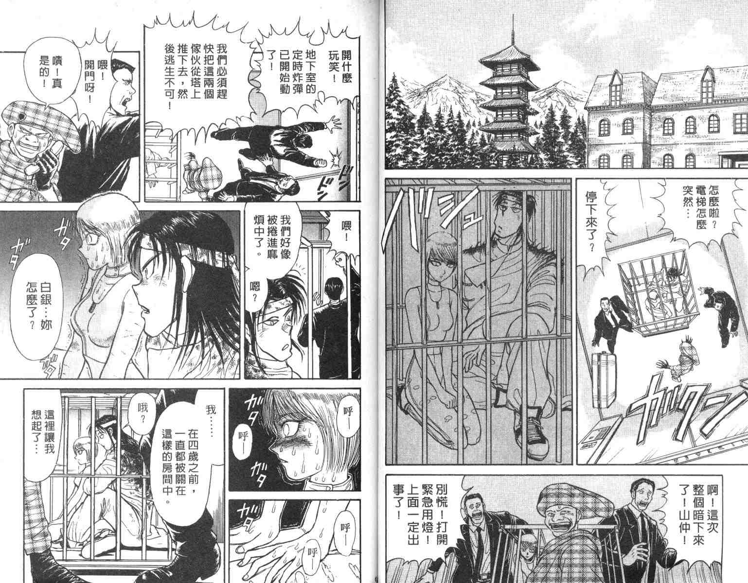 《魔偶马戏团》第3卷 第33页