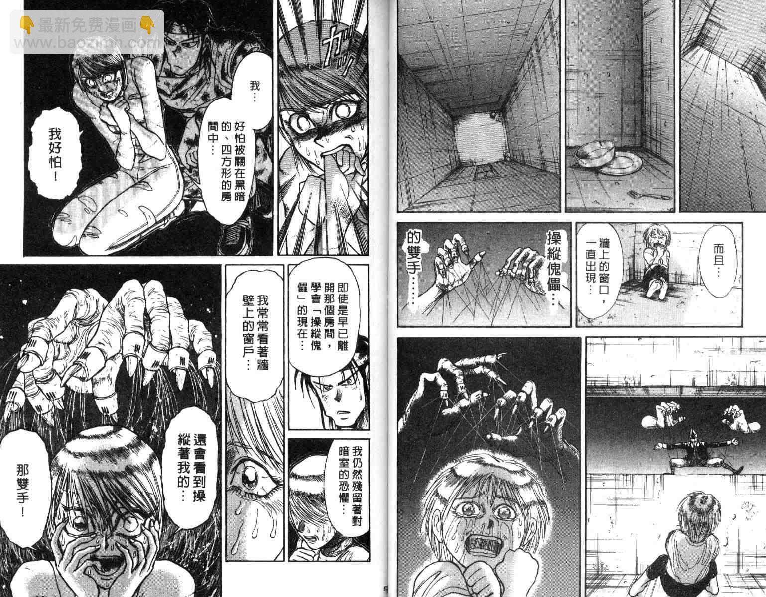 《魔偶马戏团》第3卷 第34页
