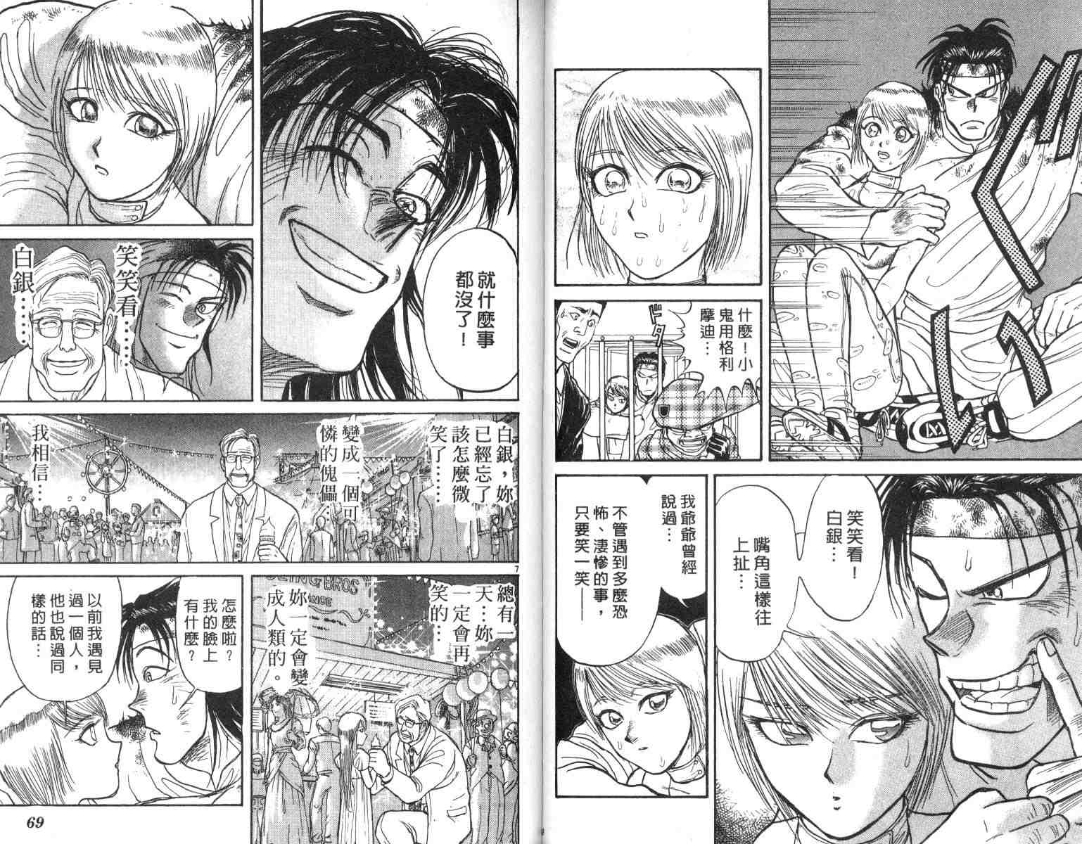 《魔偶马戏团》第3卷 第35页