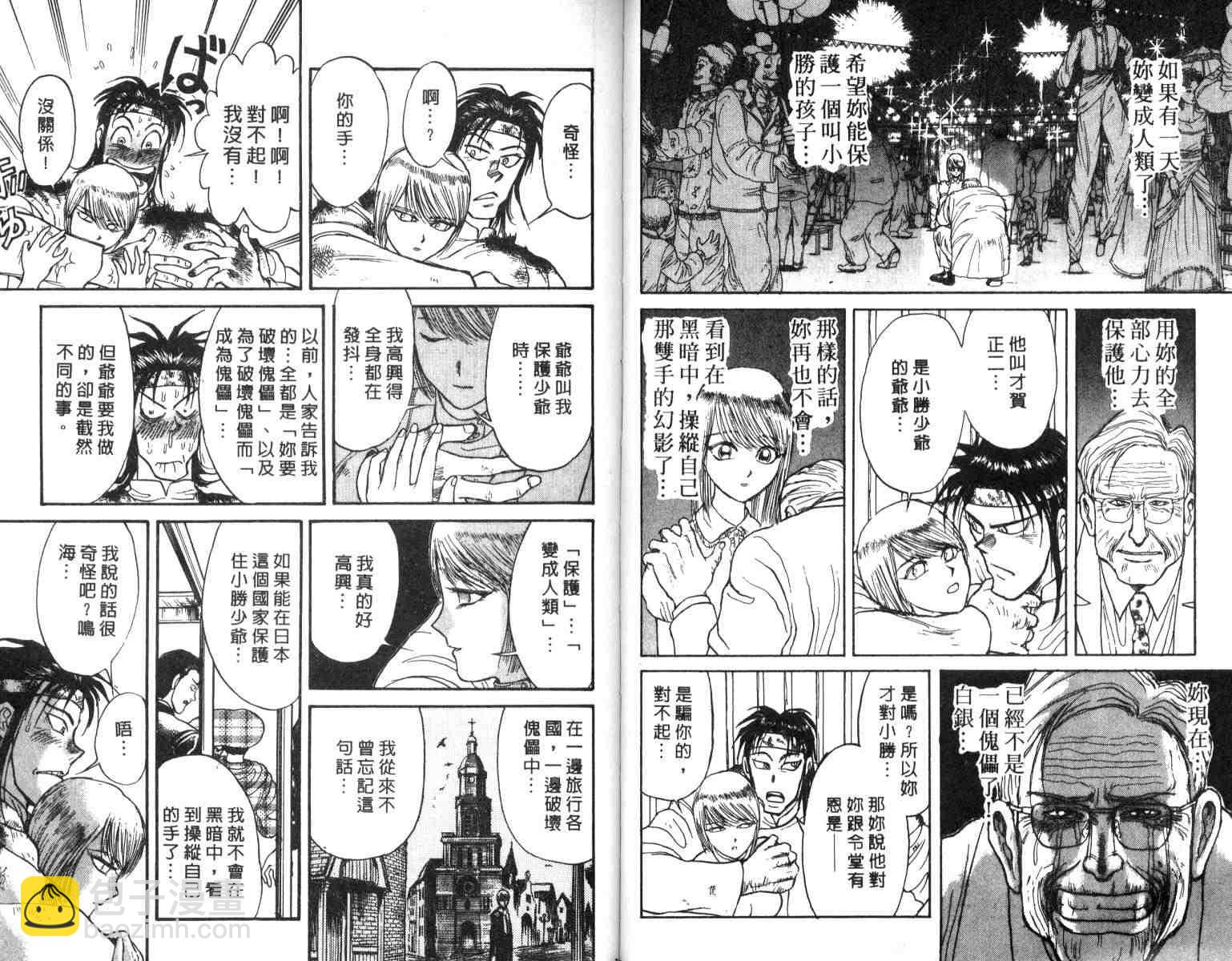 《魔偶马戏团》第3卷 第36页