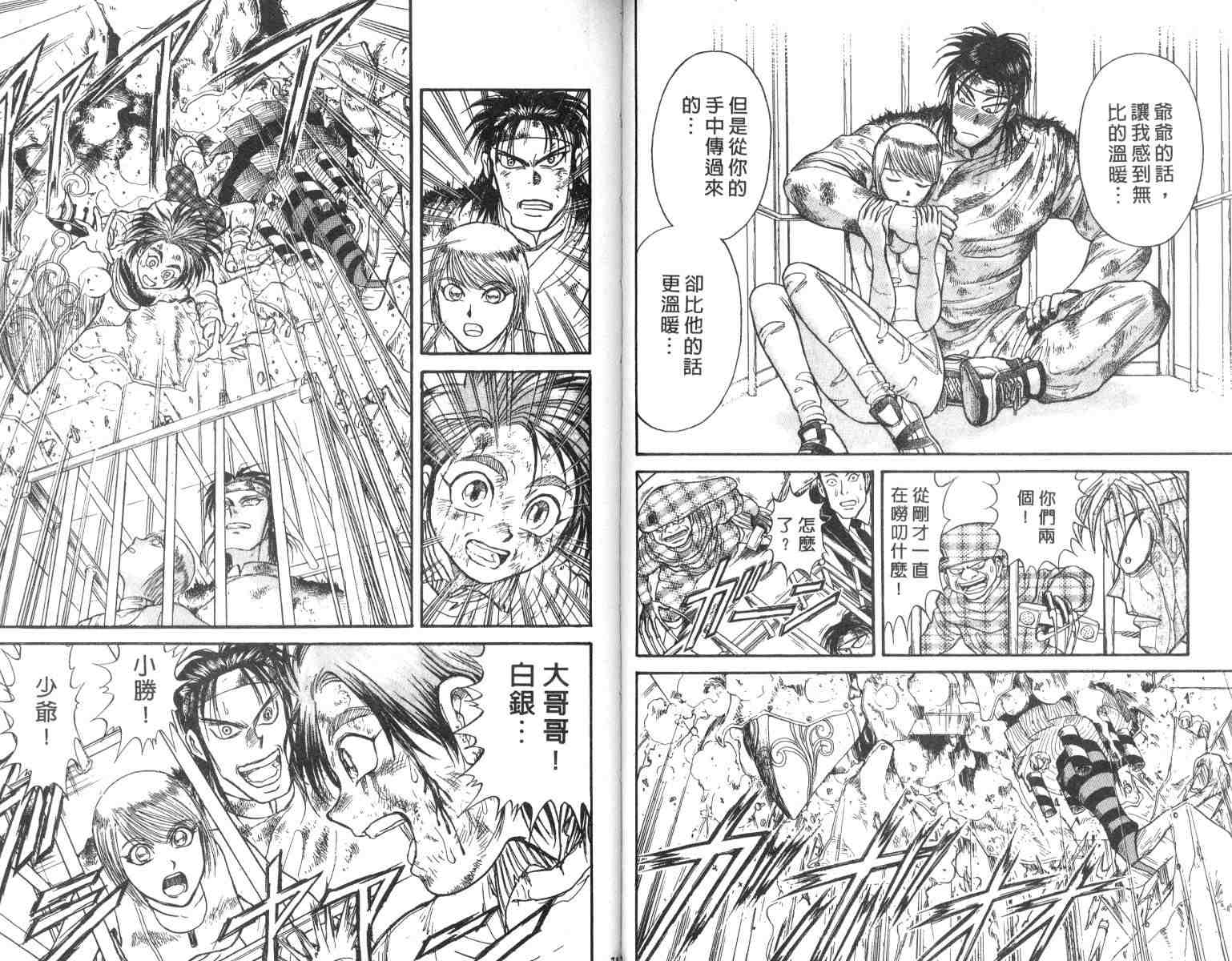 《魔偶马戏团》第3卷 第37页