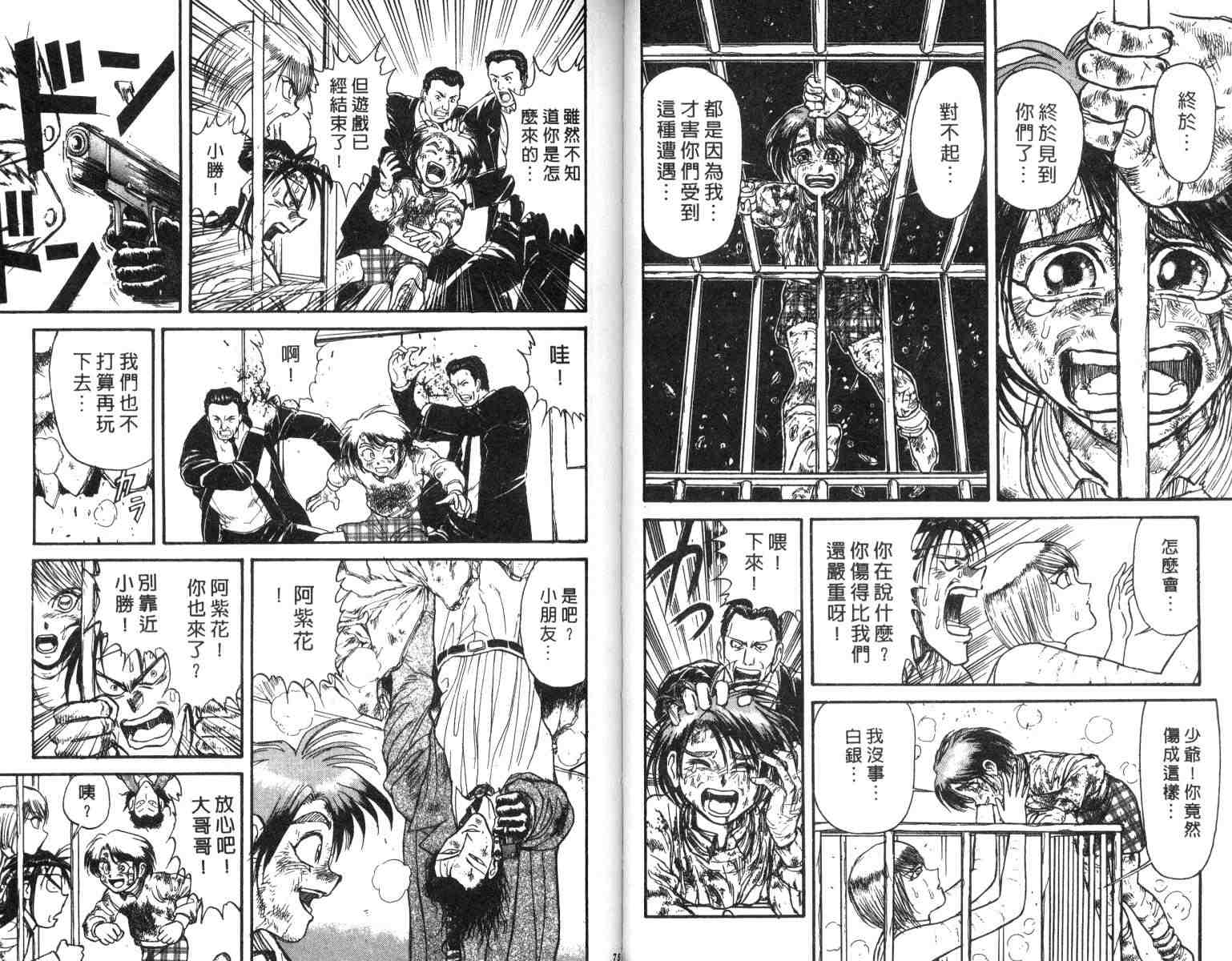 《魔偶马戏团》第3卷 第38页