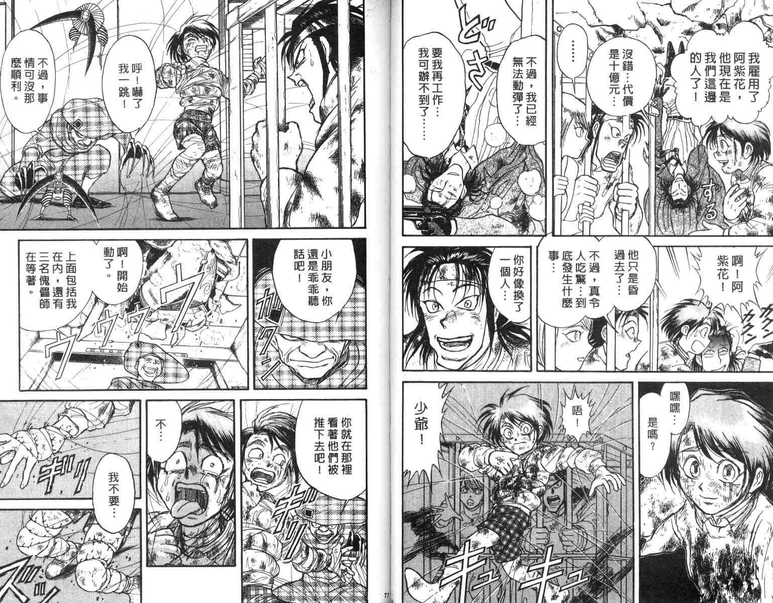 《魔偶马戏团》第3卷 第39页