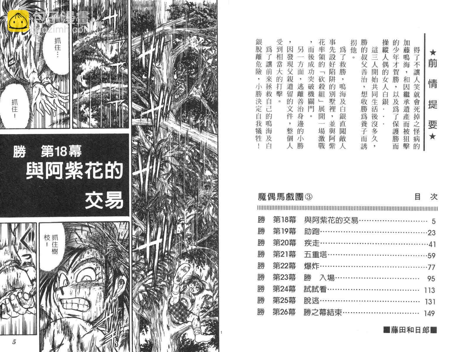 《魔偶马戏团》第3卷 第3页