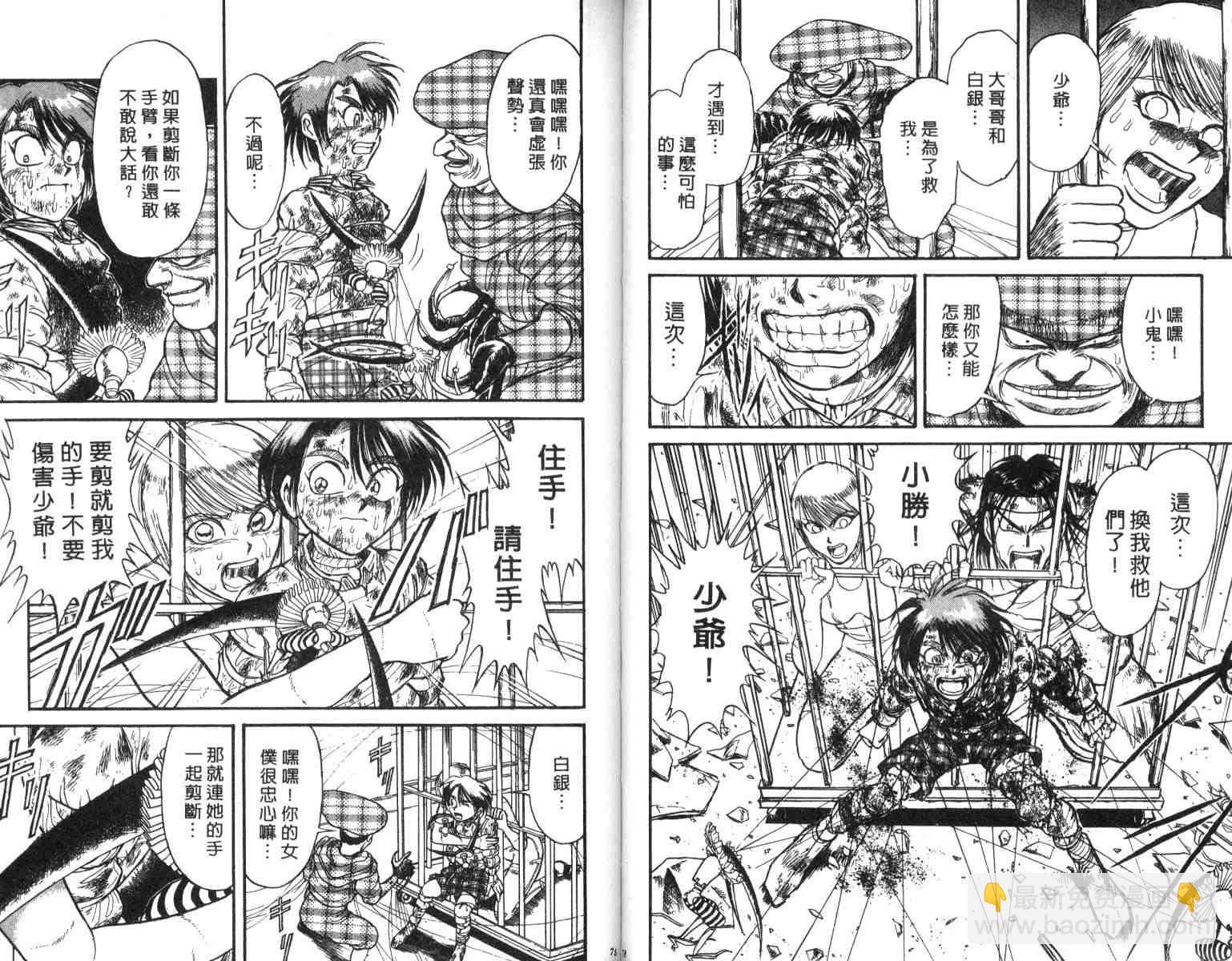 《魔偶马戏团》第3卷 第40页