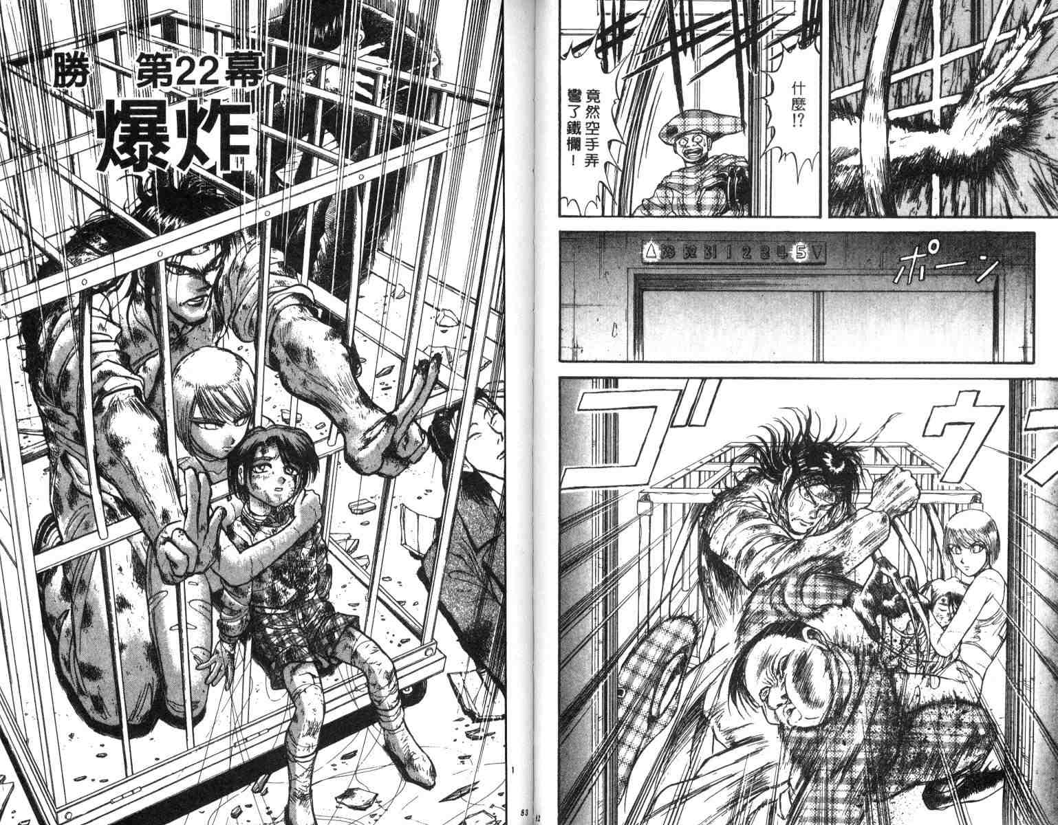 《魔偶马戏团》第3卷 第42页