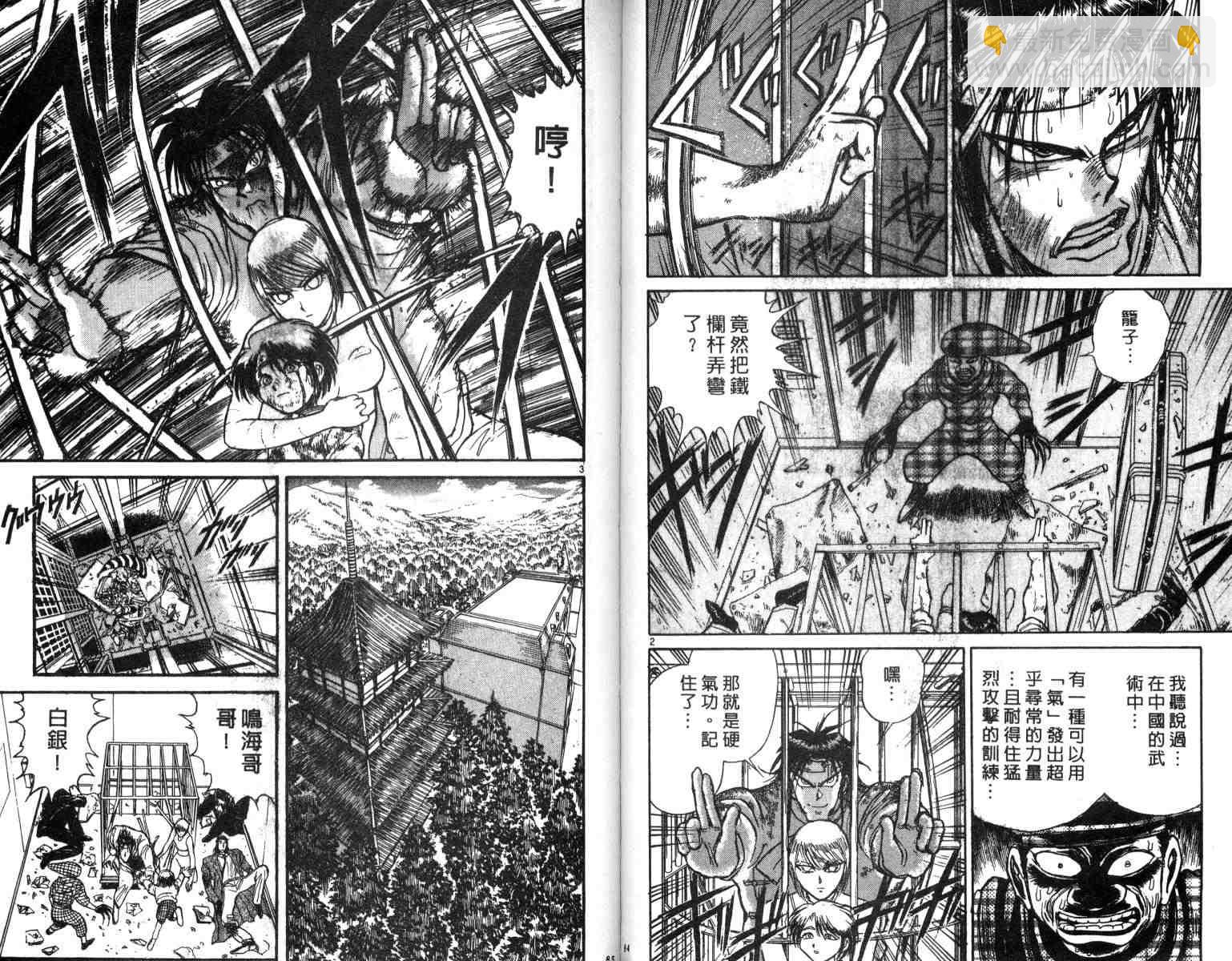 《魔偶马戏团》第3卷 第43页