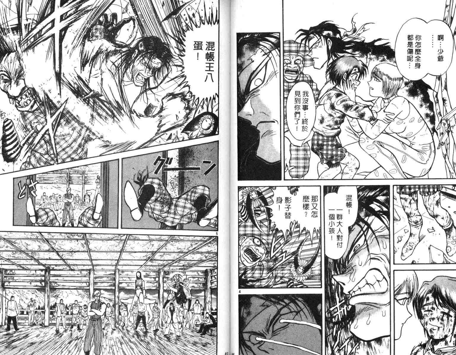 《魔偶马戏团》第3卷 第44页