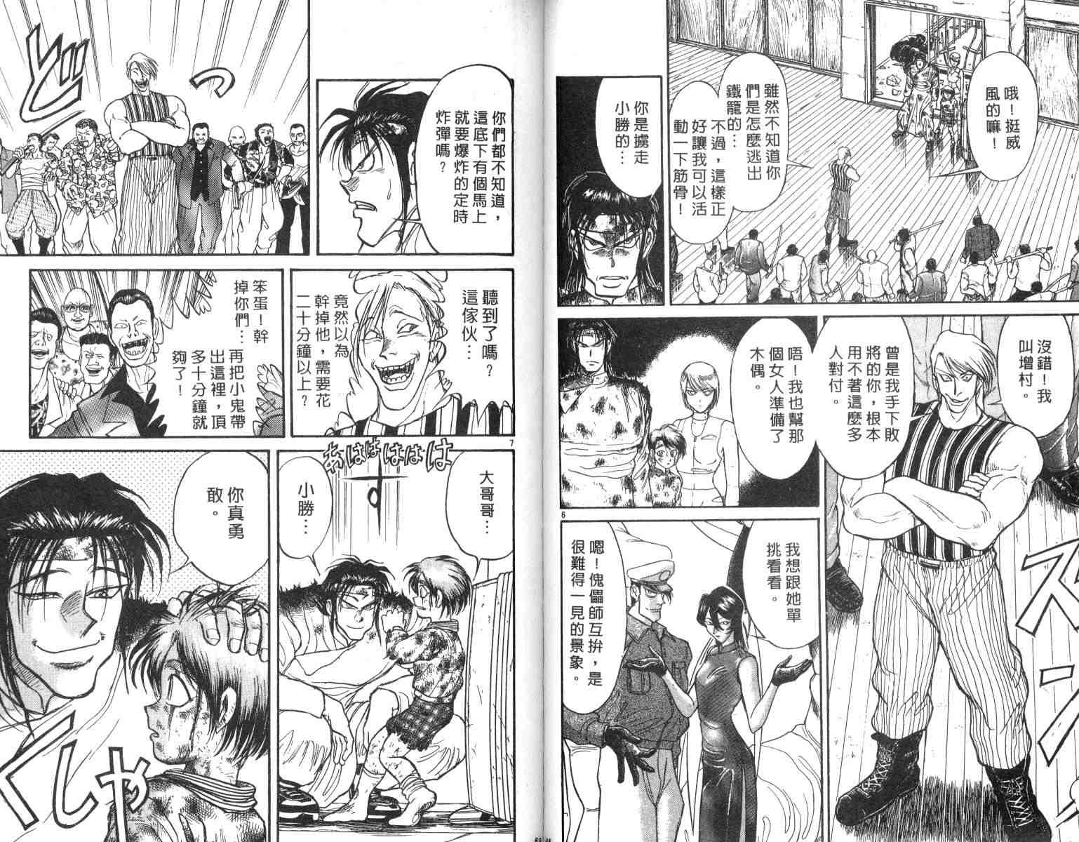 《魔偶马戏团》第3卷 第45页