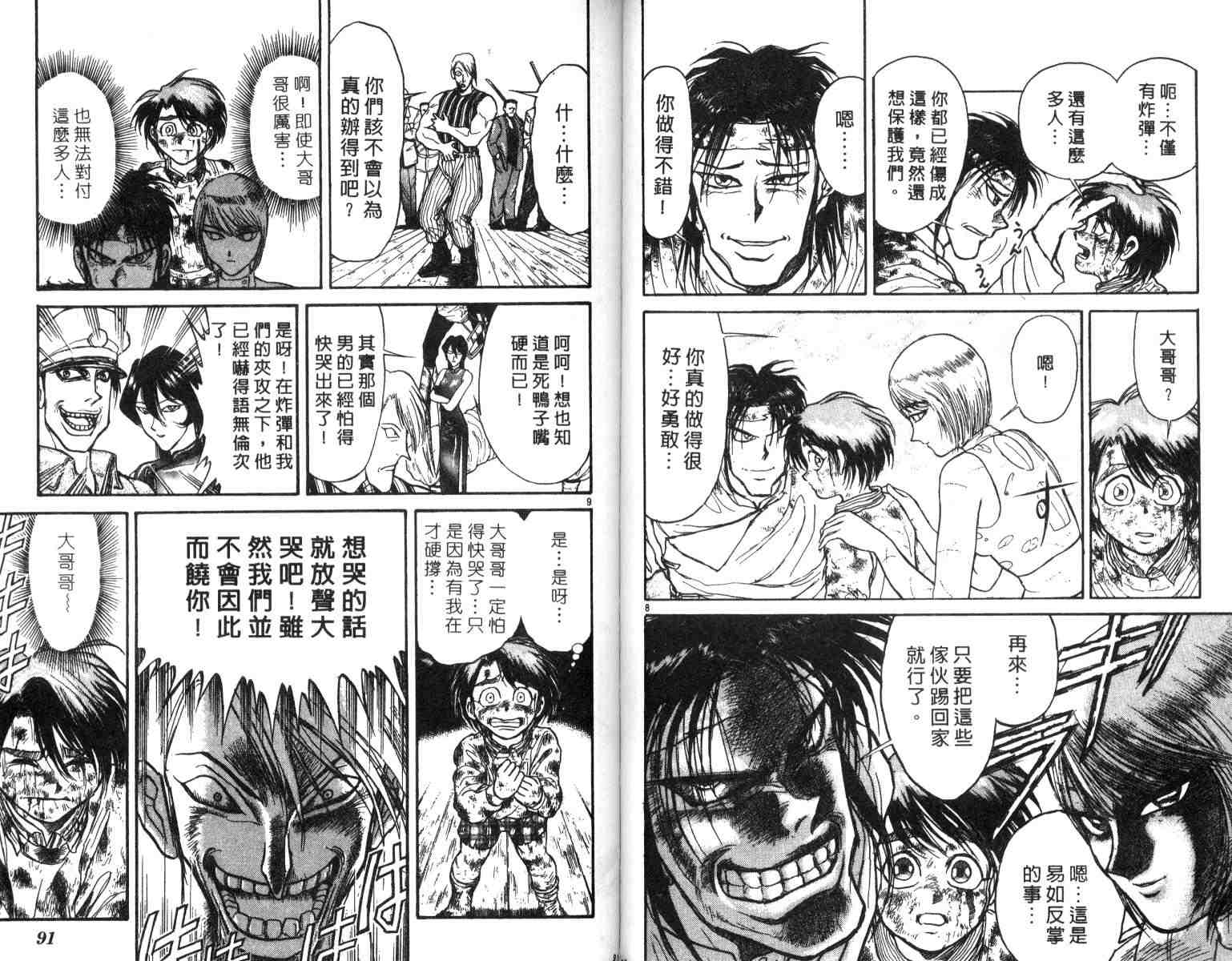 《魔偶马戏团》第3卷 第46页