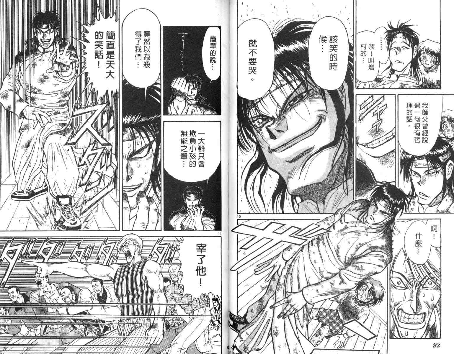 《魔偶马戏团》第3卷 第47页
