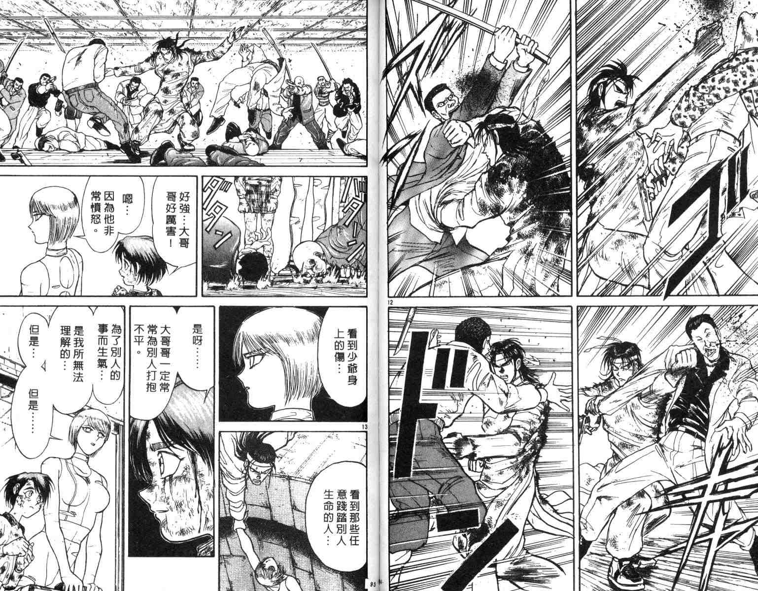 《魔偶马戏团》第3卷 第48页