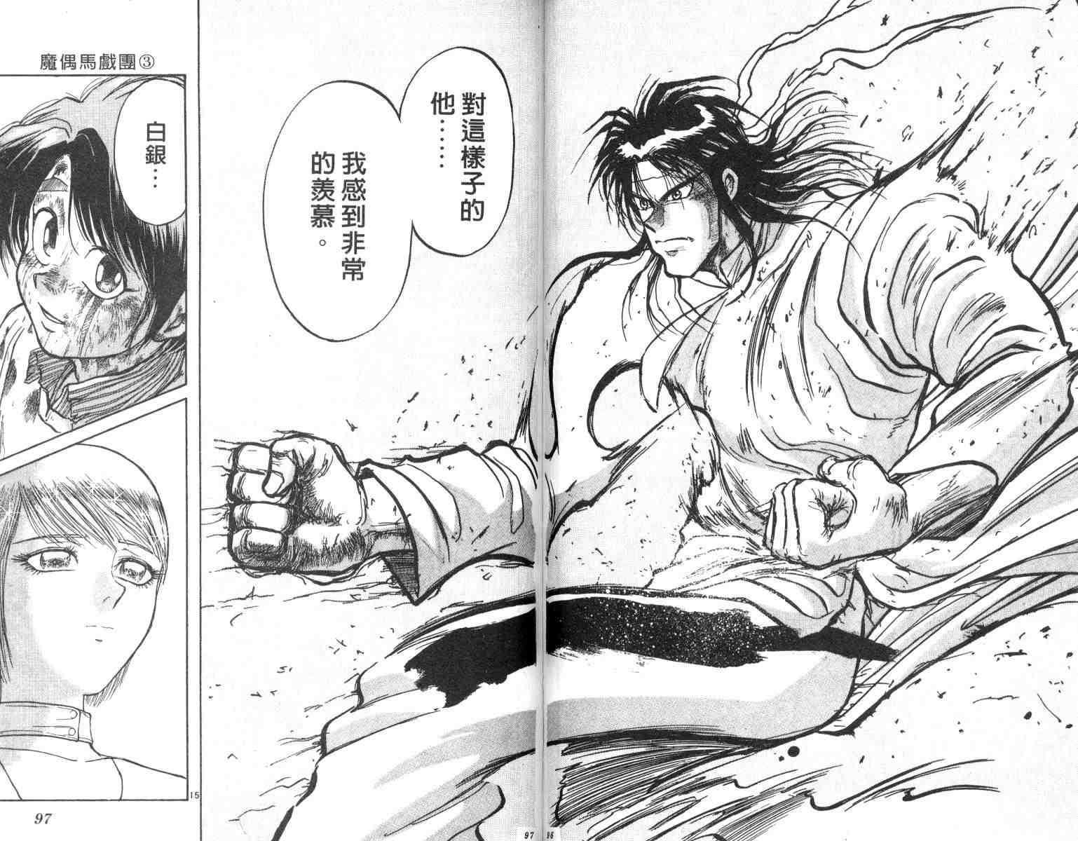《魔偶马戏团》第3卷 第49页