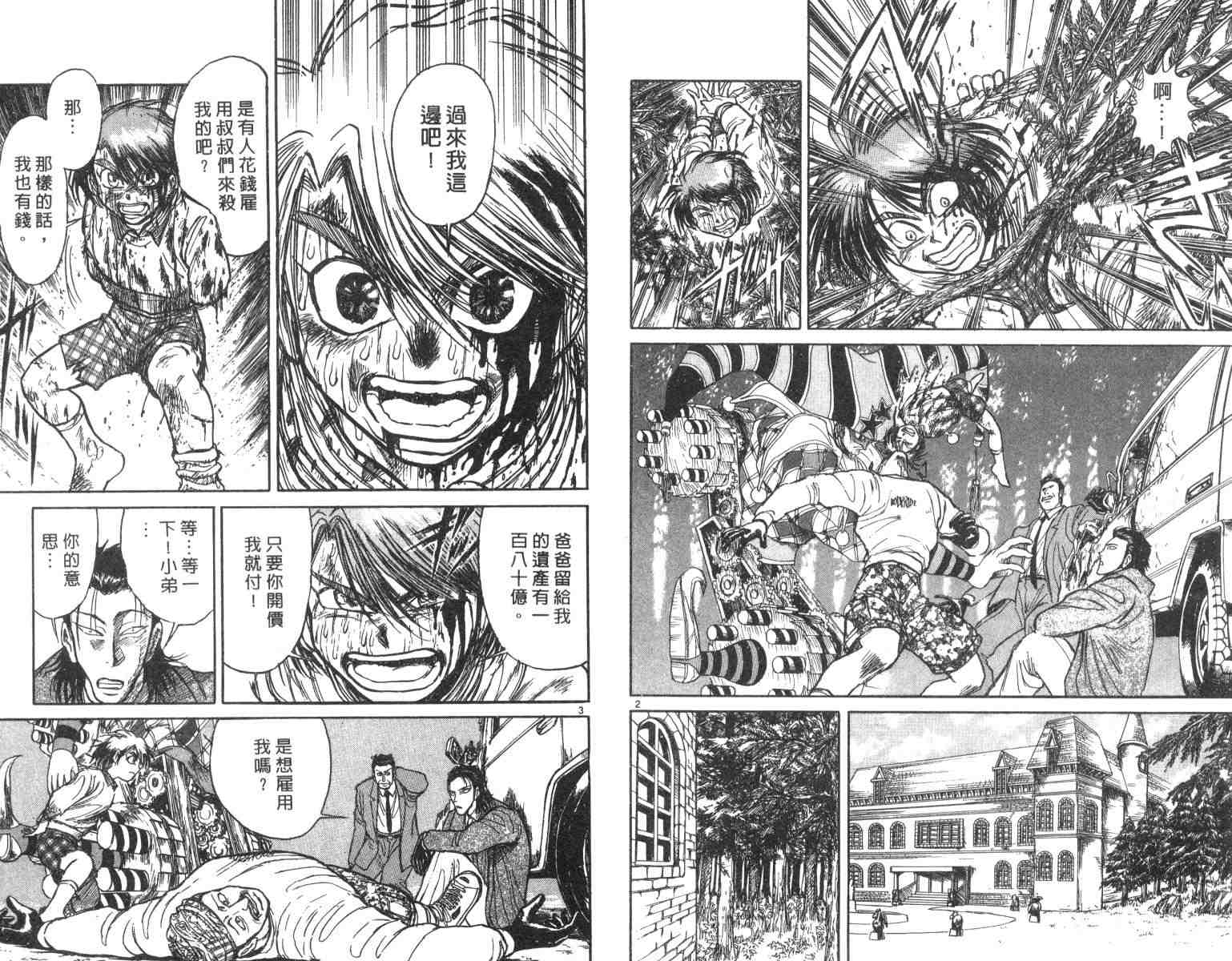 《魔偶马戏团》第3卷 第4页