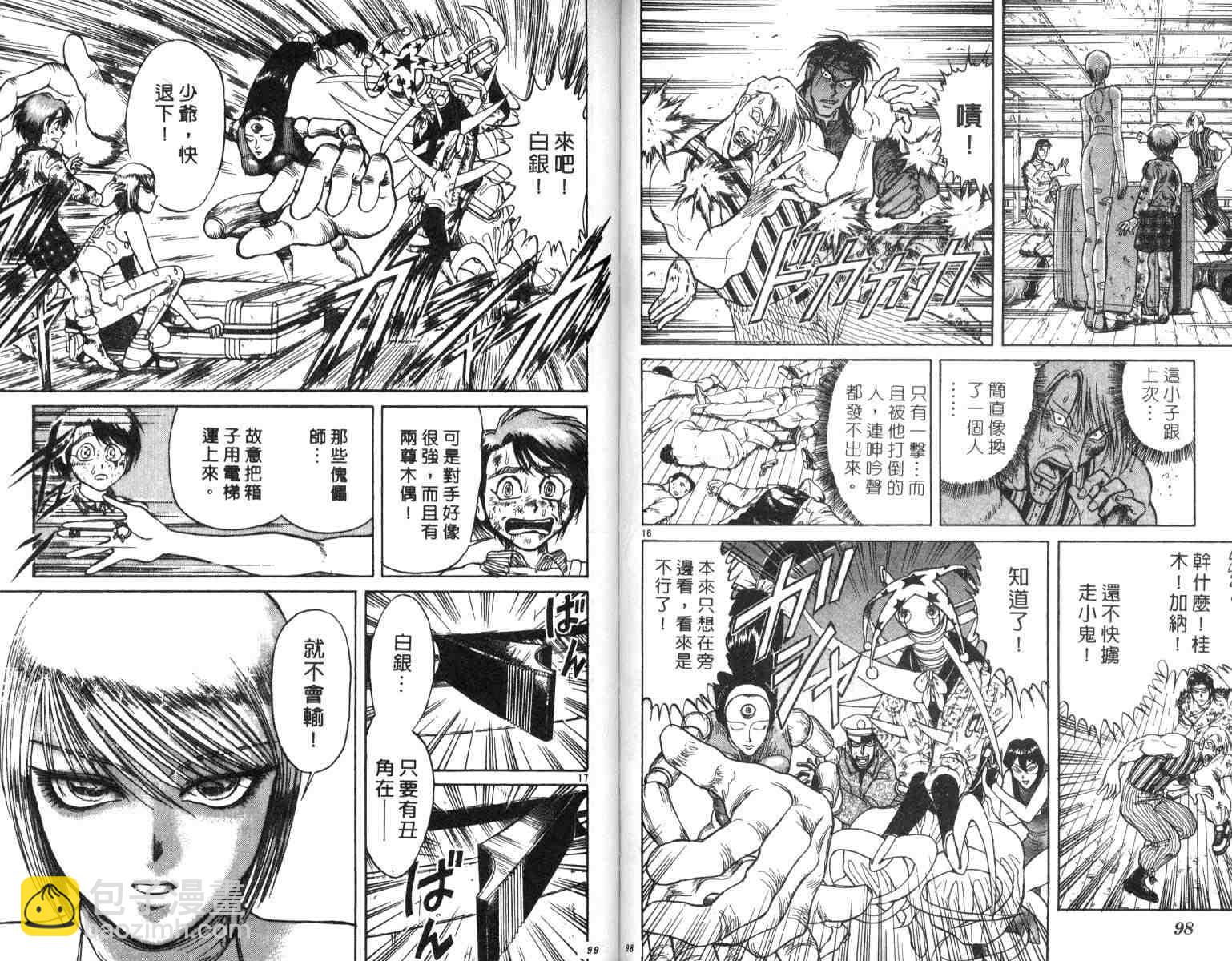 《魔偶马戏团》第3卷 第50页