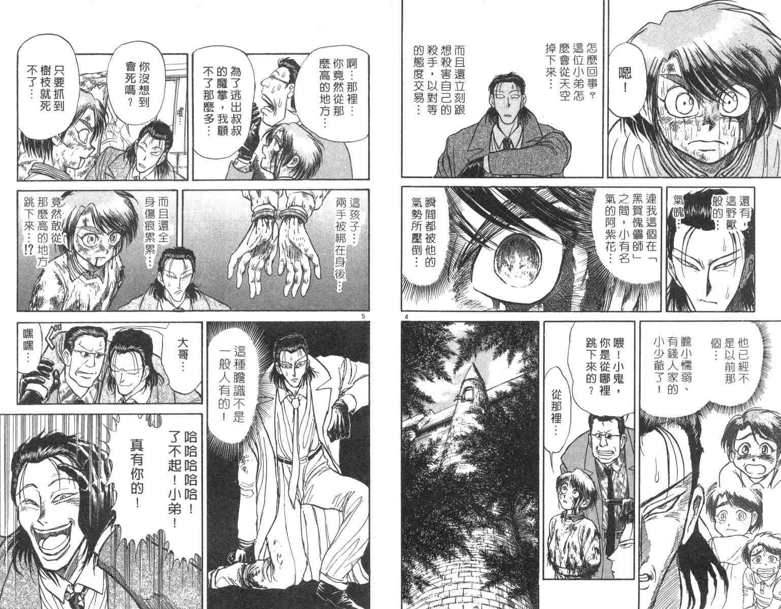 《魔偶马戏团》第3卷 第5页