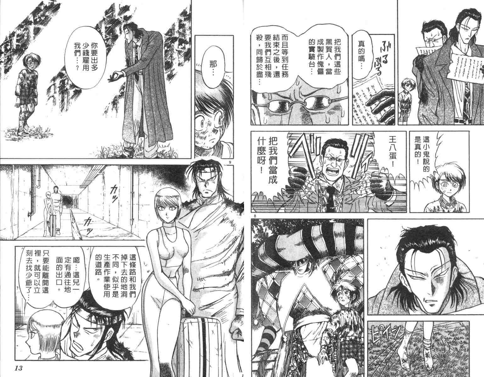 《魔偶马戏团》第3卷 第7页