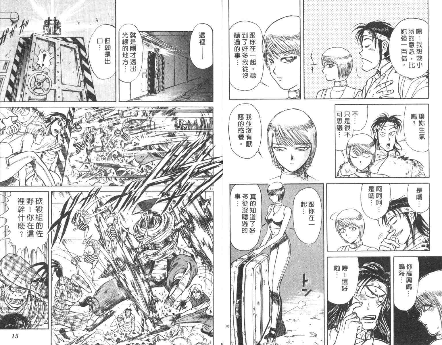 《魔偶马戏团》第3卷 第8页