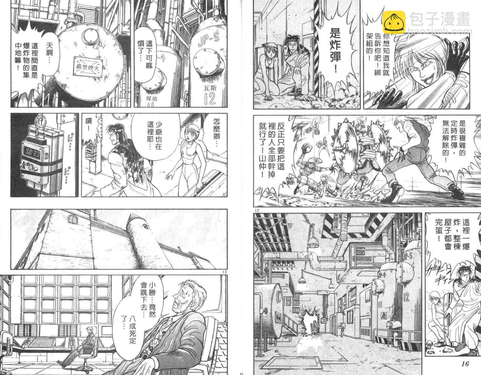 《魔偶马戏团》第3卷 第9页