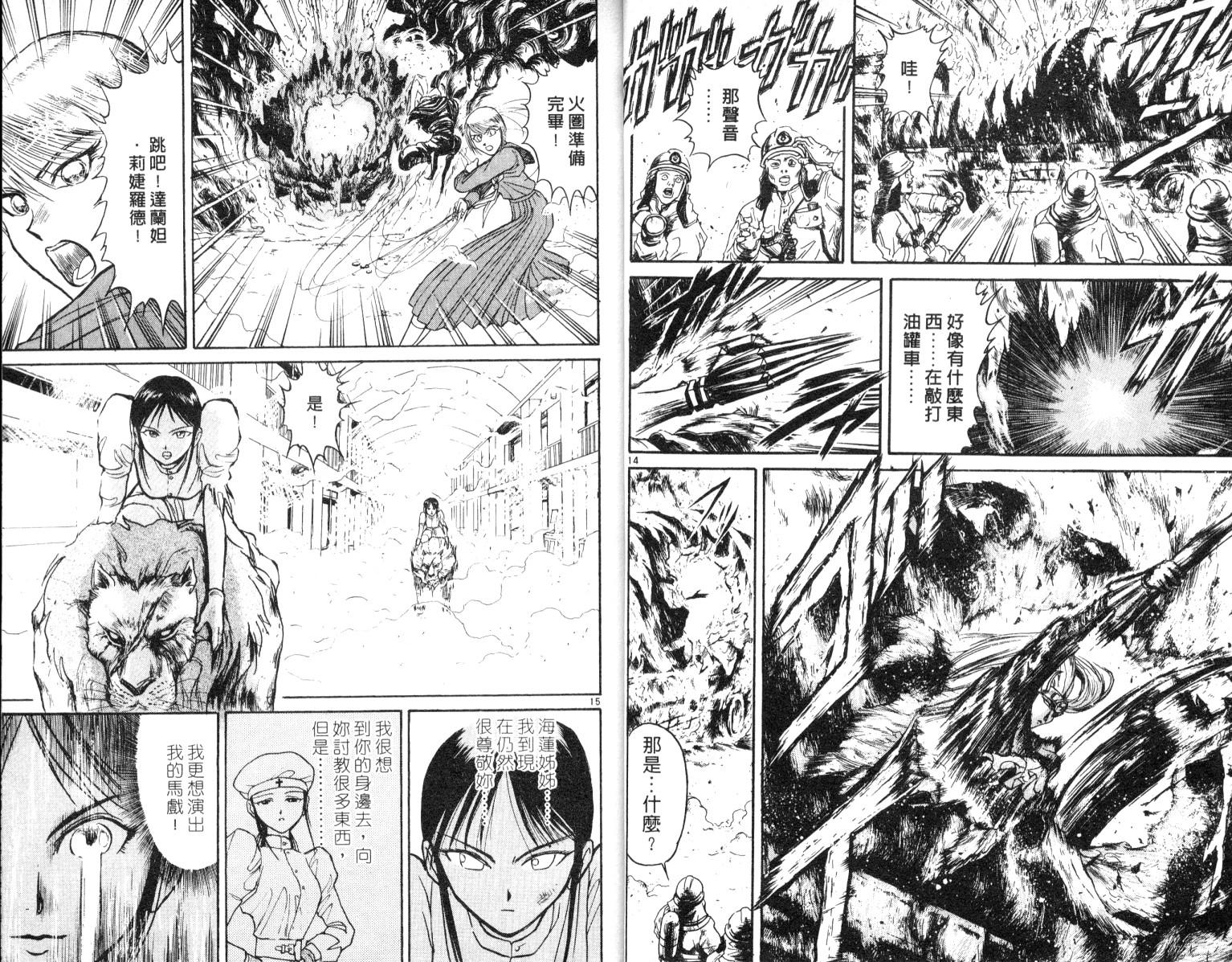 《魔偶马戏团》第6卷 第10页