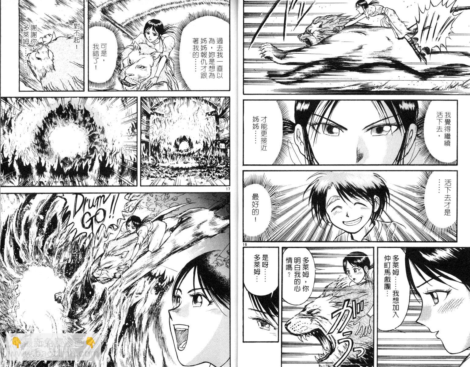 《魔偶马戏团》第6卷 第11页