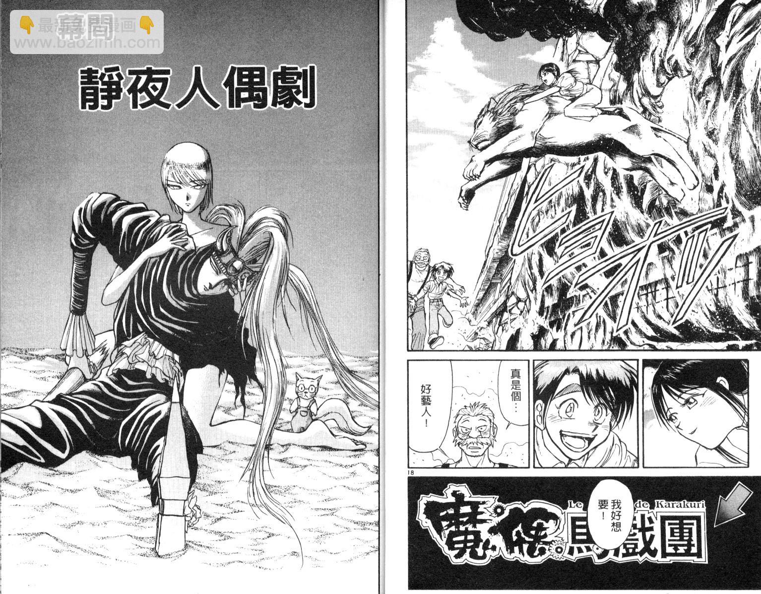 《魔偶马戏团》第6卷 第12页