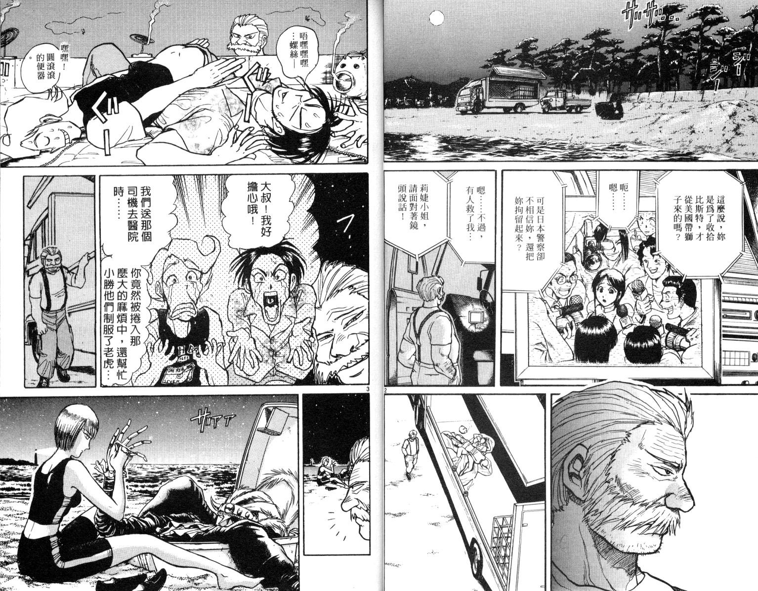 《魔偶马戏团》第6卷 第13页