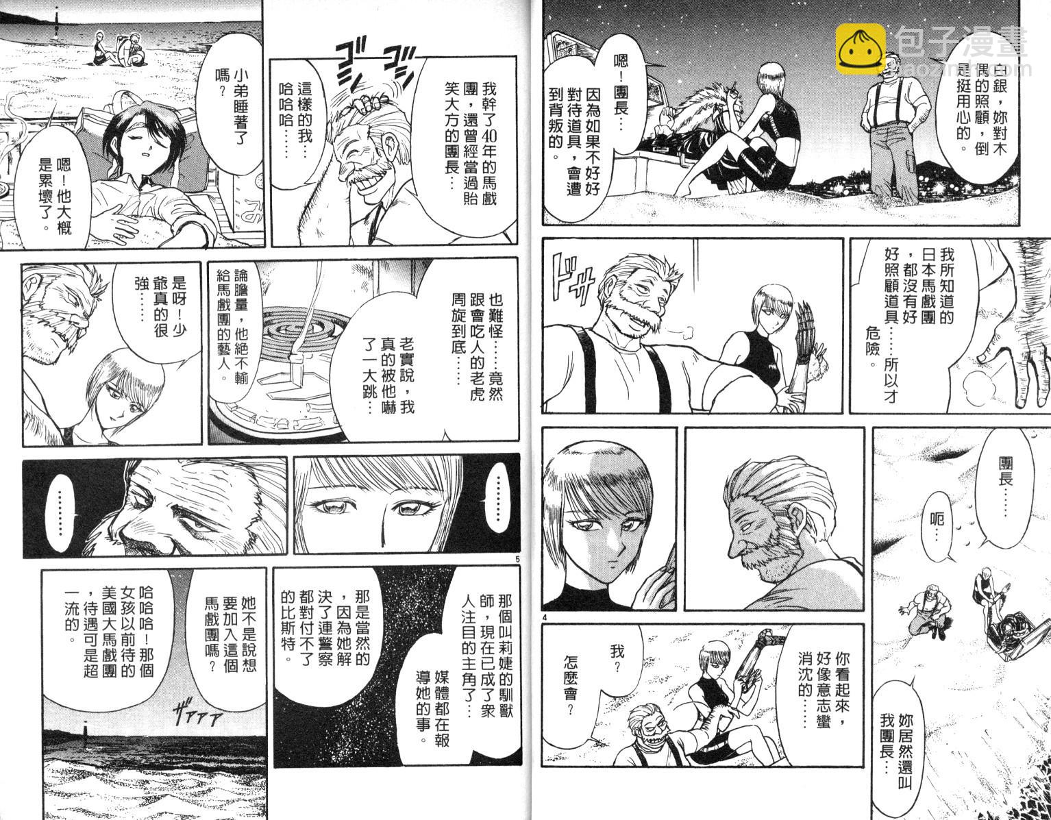 《魔偶马戏团》第6卷 第14页
