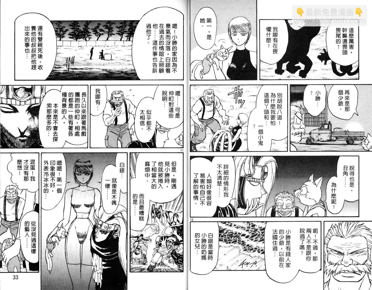 《魔偶马戏团》第6卷 第17页