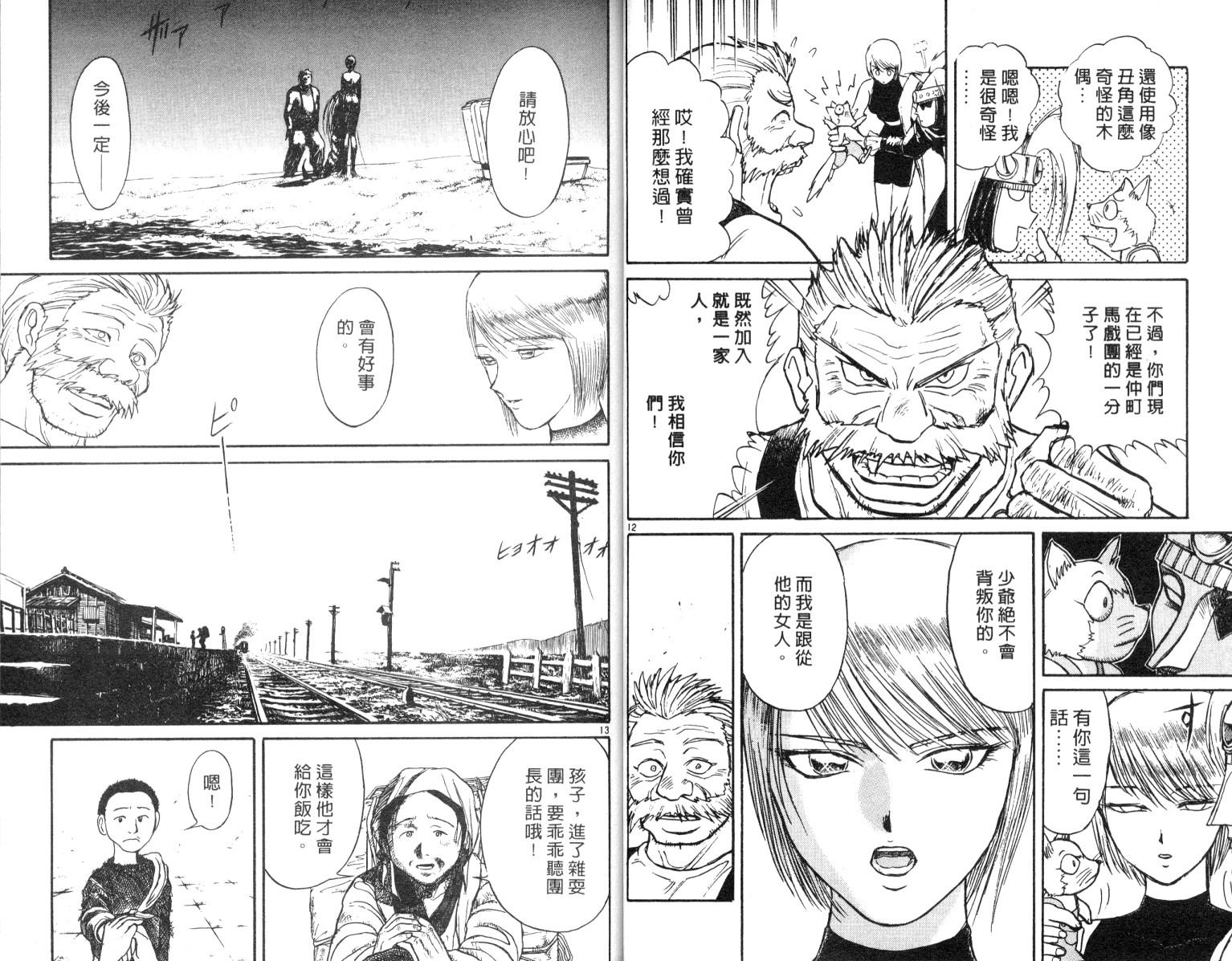 《魔偶马戏团》第6卷 第18页