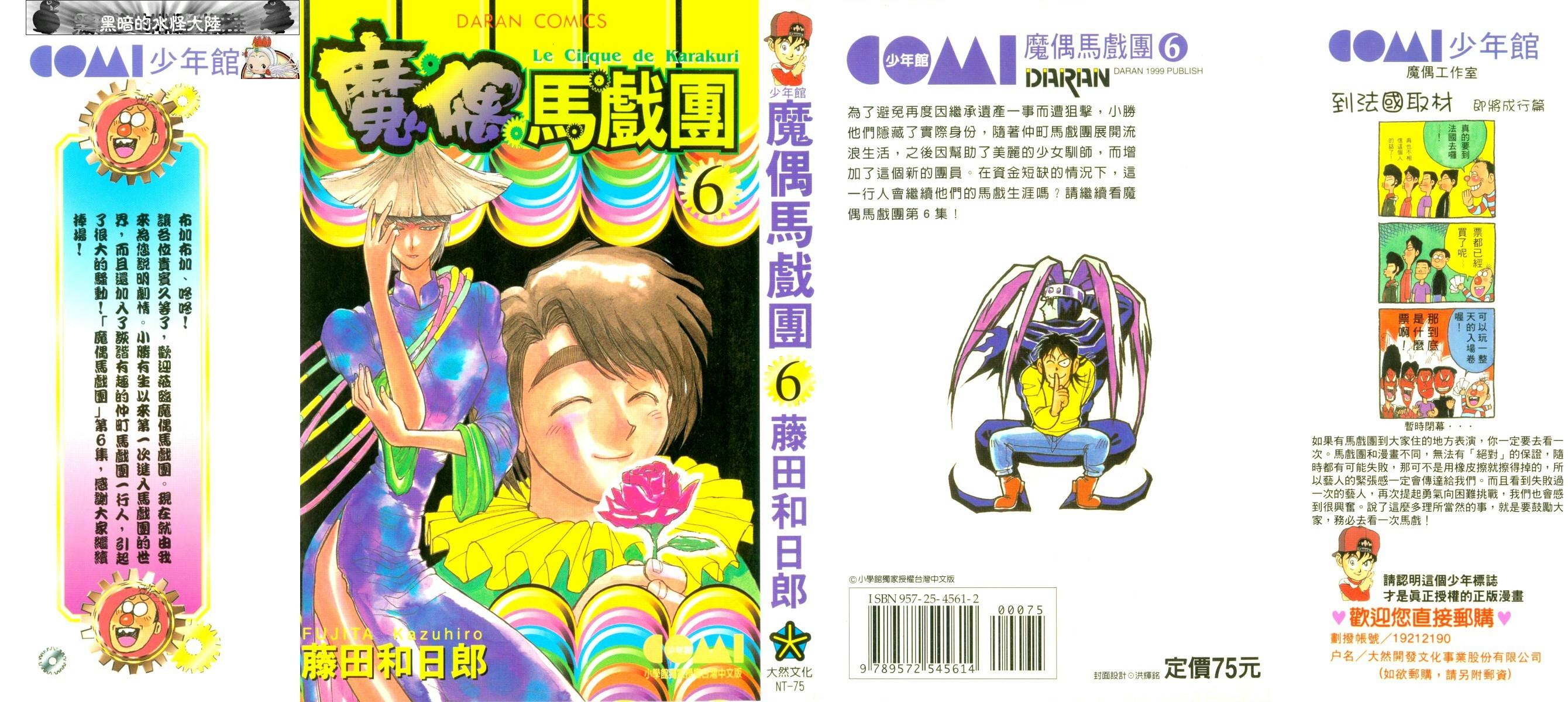 《魔偶马戏团》第6卷 第1页