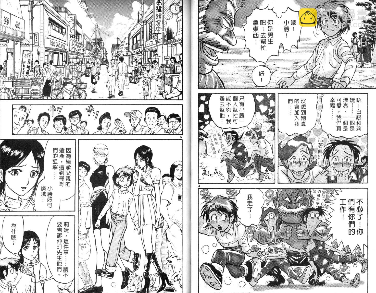 《魔偶马戏团》第6卷 第23页