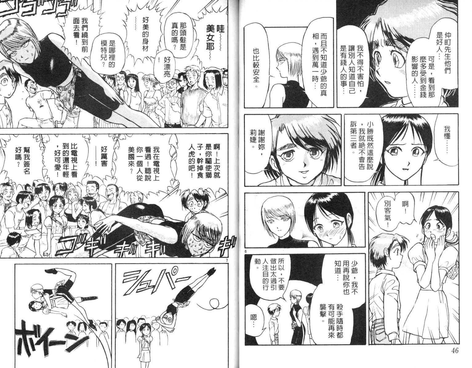 《魔偶马戏团》第6卷 第24页