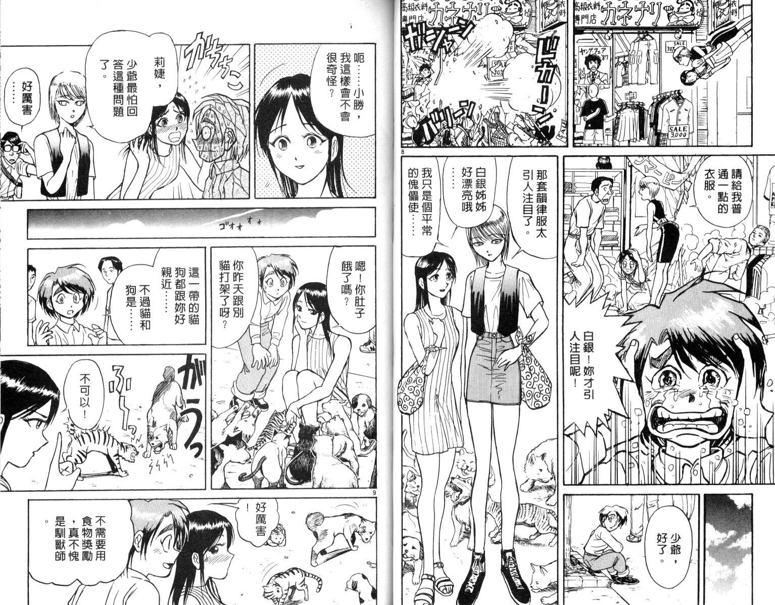 《魔偶马戏团》第6卷 第25页