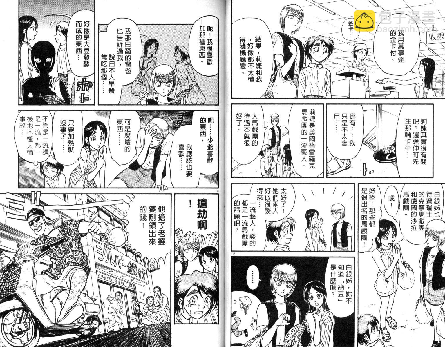 《魔偶马戏团》第6卷 第27页