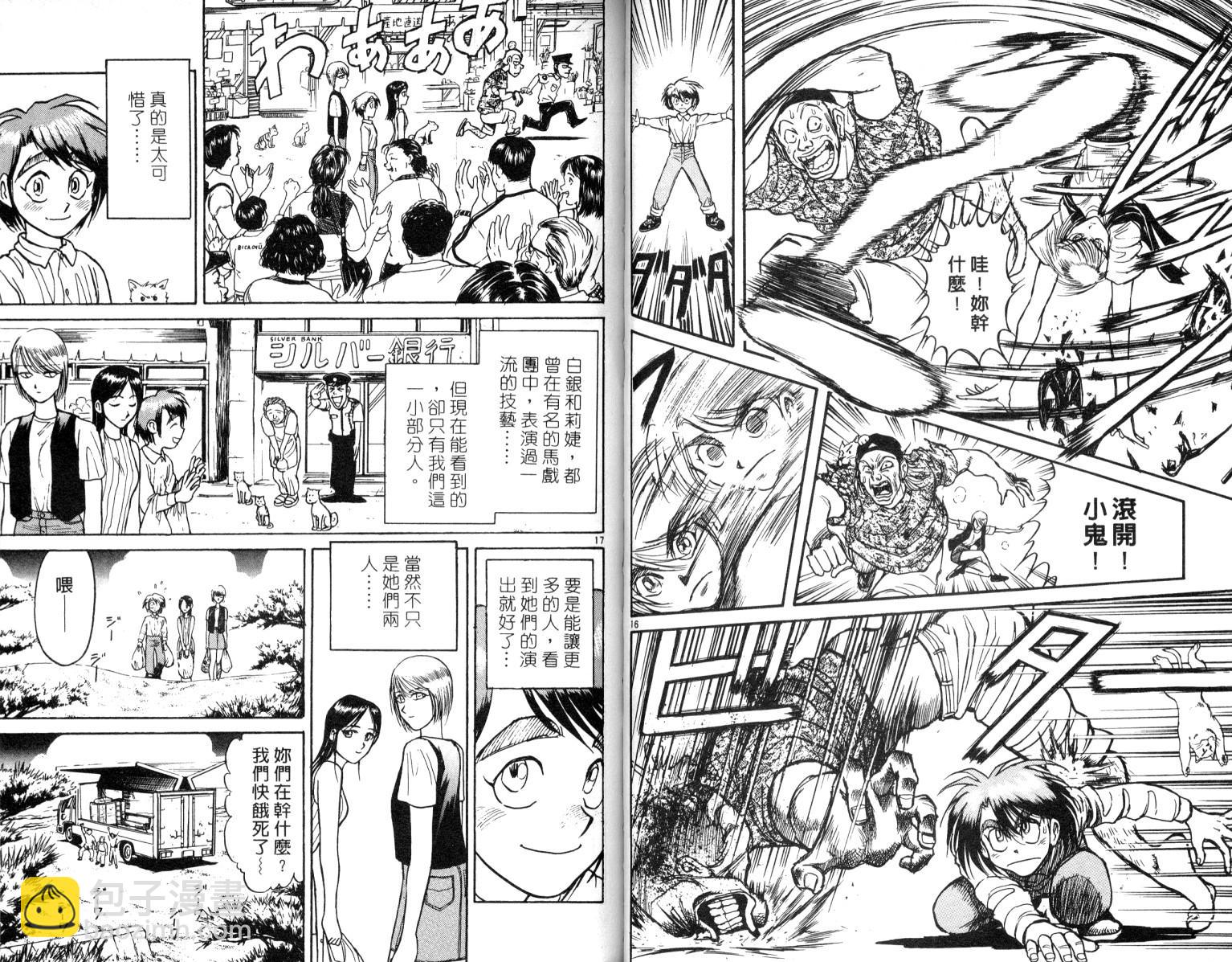 《魔偶马戏团》第6卷 第29页