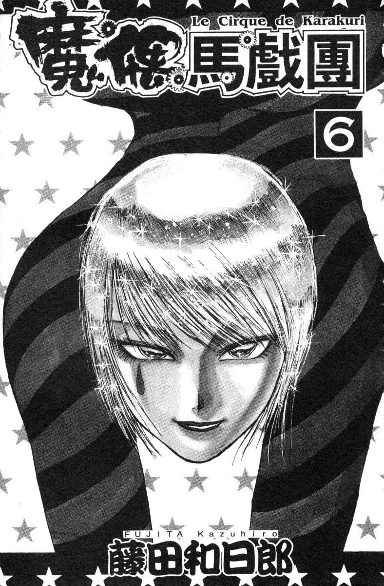 《魔偶马戏团》第6卷 第2页
