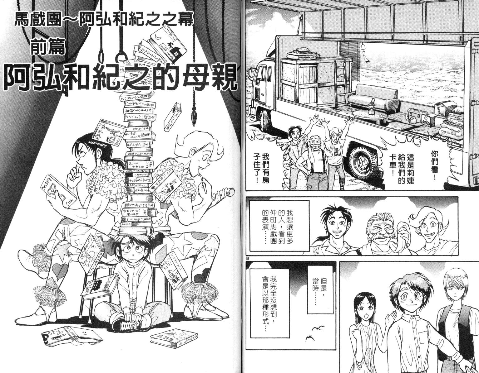 《魔偶马戏团》第6卷 第30页