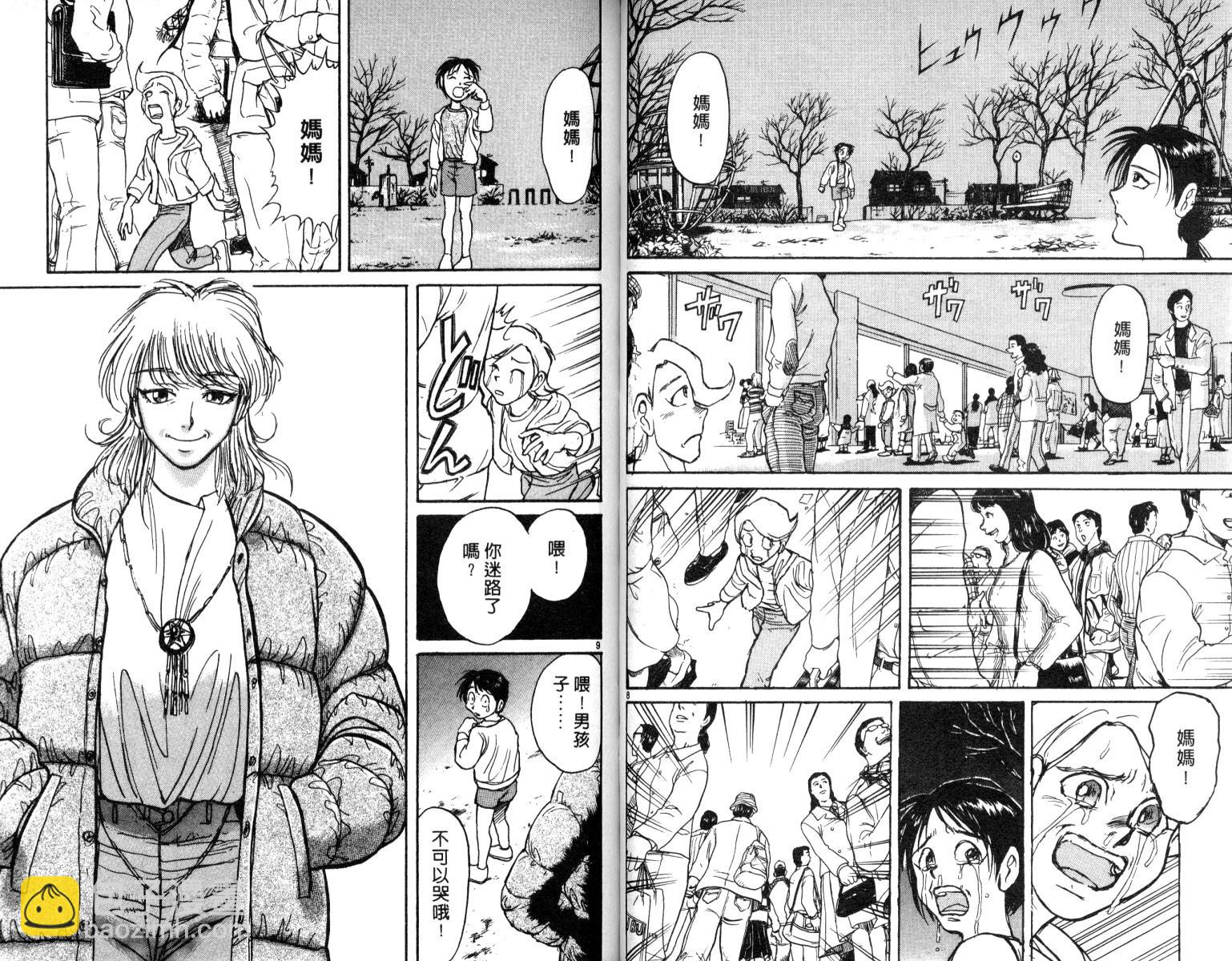 《魔偶马戏团》第6卷 第34页