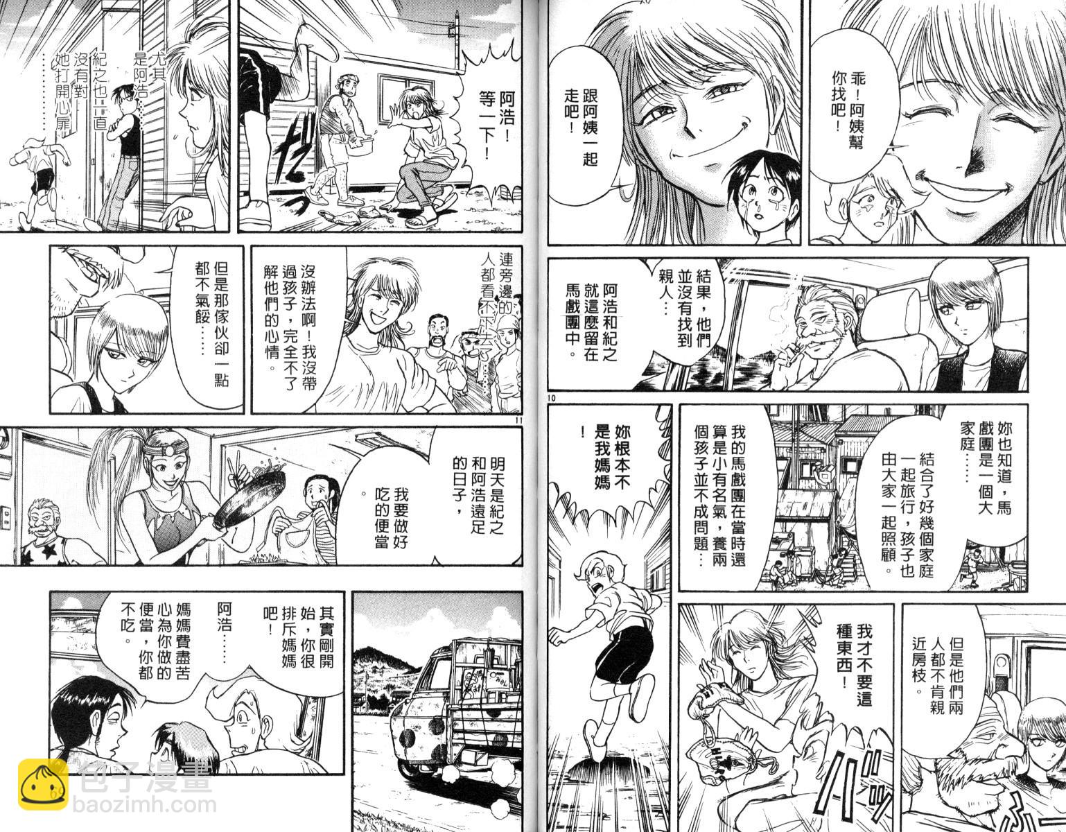 《魔偶马戏团》第6卷 第35页