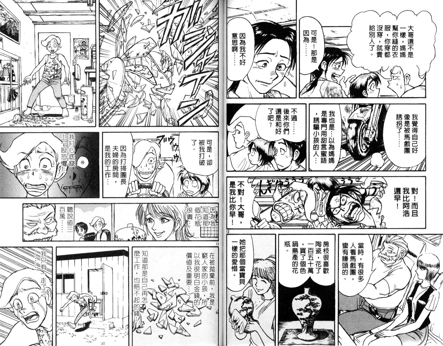 《魔偶马戏团》第6卷 第36页