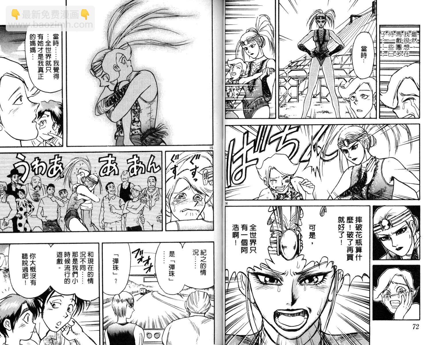 《魔偶马戏团》第6卷 第37页