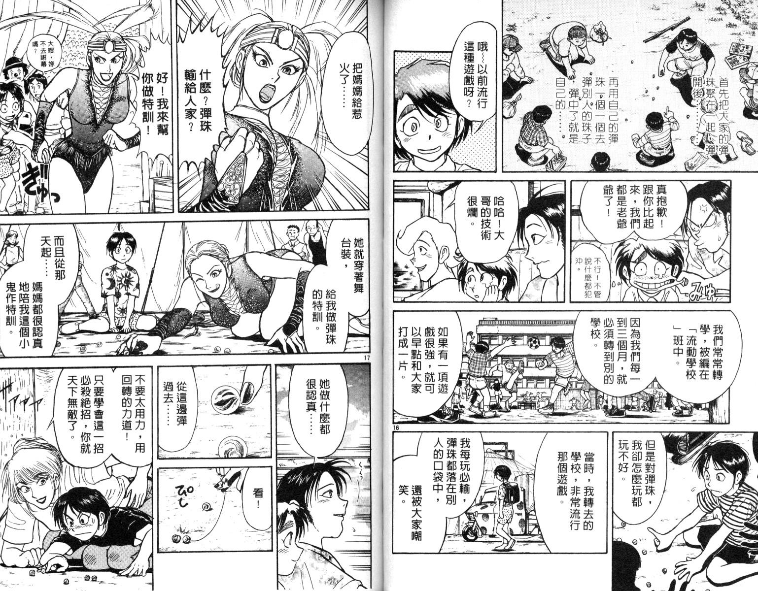 《魔偶马戏团》第6卷 第38页