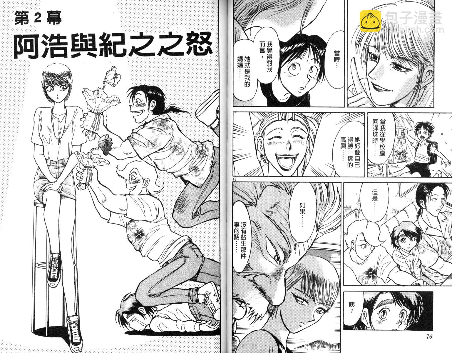 《魔偶马戏团》第6卷 第39页