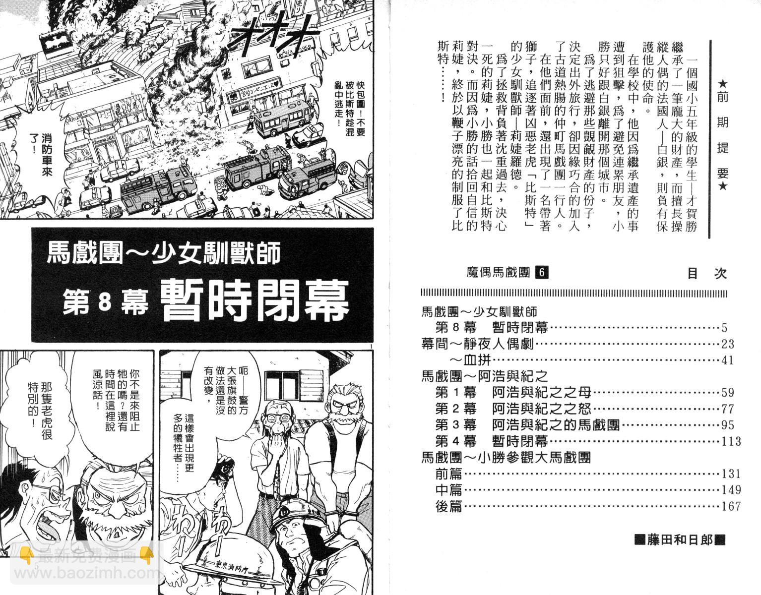 《魔偶马戏团》第6卷 第3页