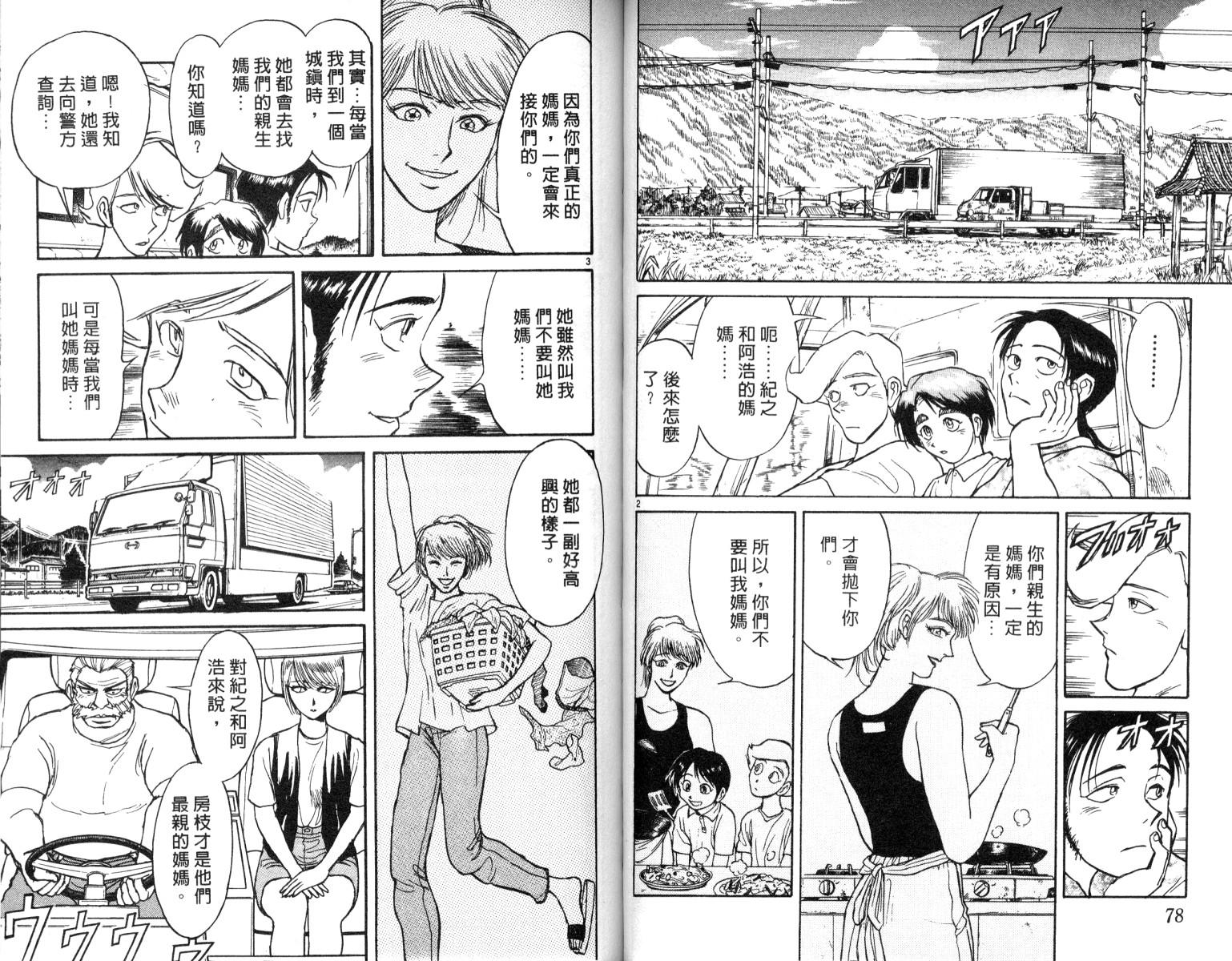 《魔偶马戏团》第6卷 第40页