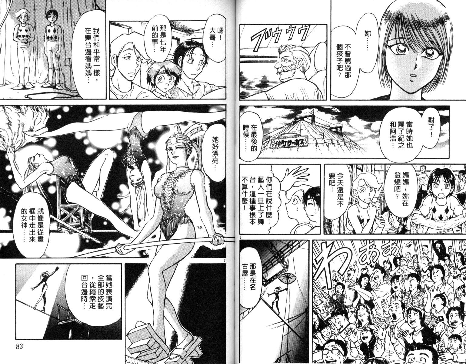 《魔偶马戏团》第6卷 第42页