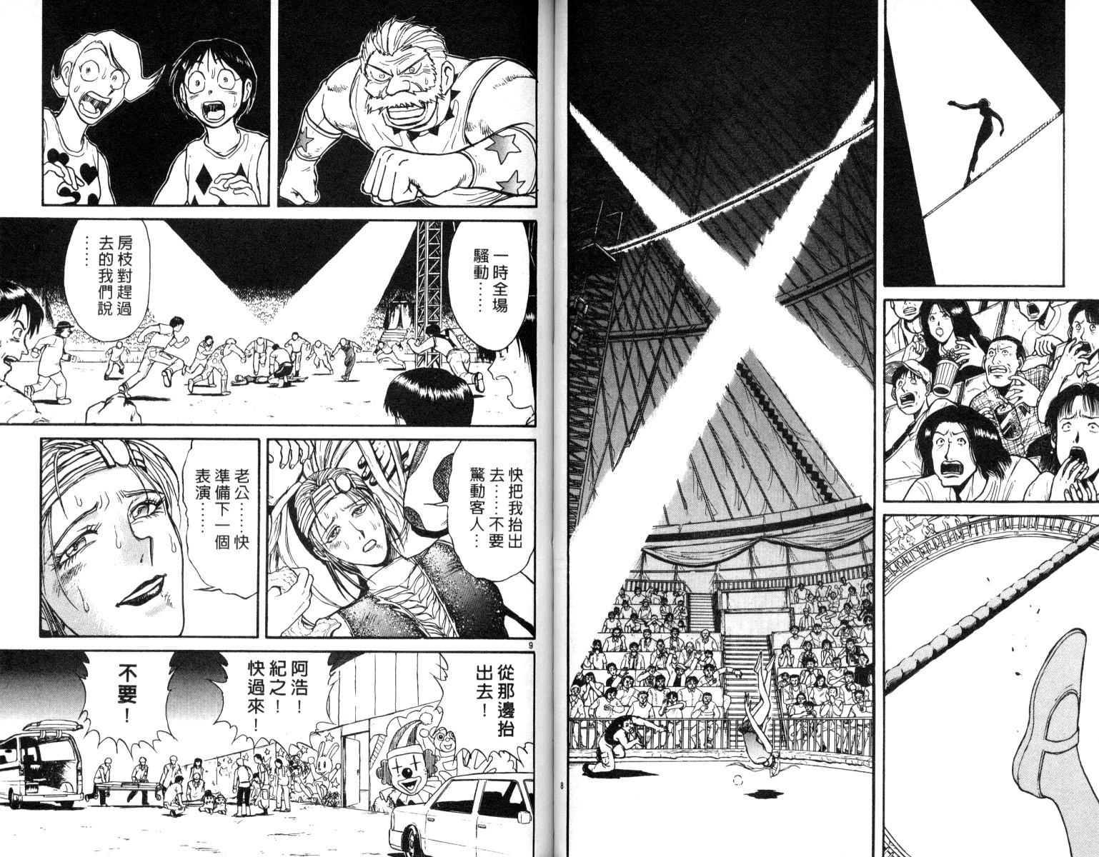 《魔偶马戏团》第6卷 第43页
